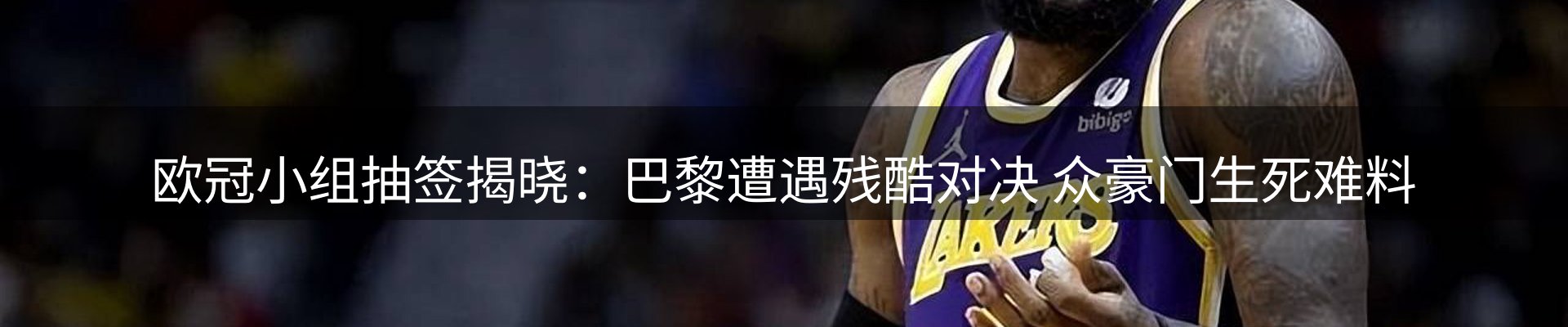 焦点看台